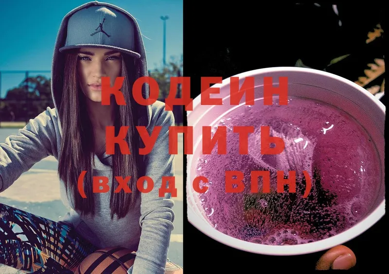 Кодеин Purple Drank  Саров 